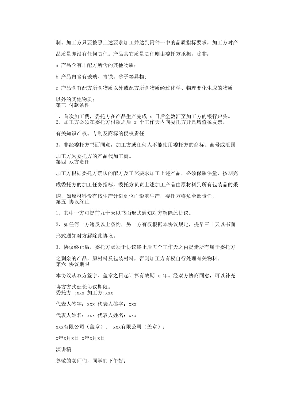 委托加工协 议书.docx_第4页