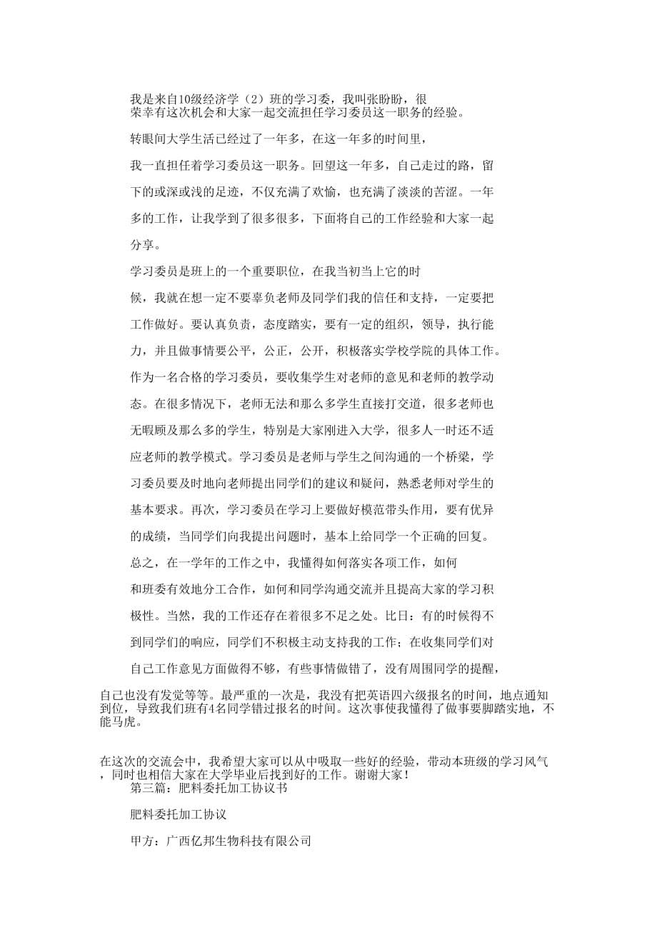 委托加工协 议书.docx_第5页