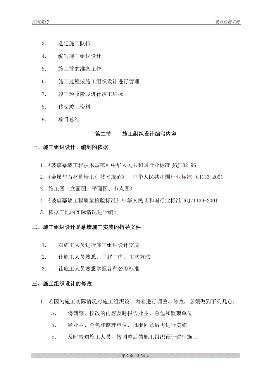 幕墙项目经理手册课案_第3页