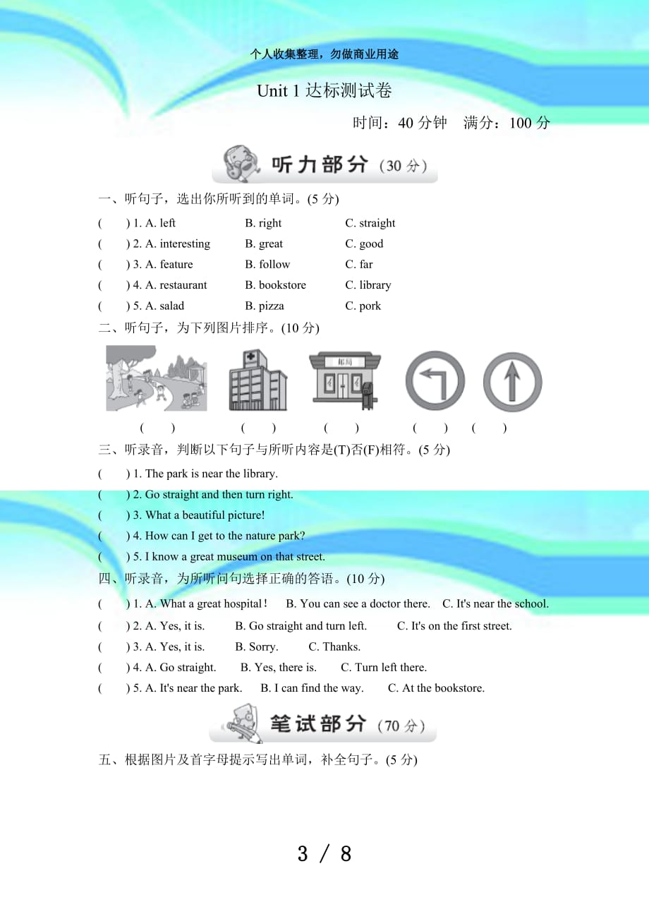 人教版六年级英语上册考试(二)_第3页