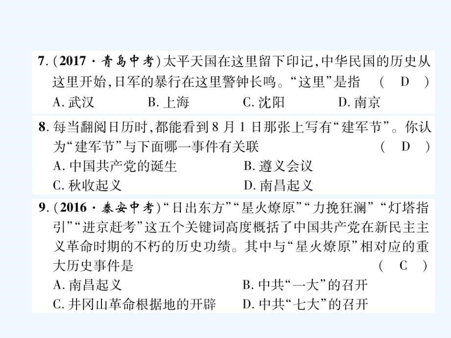 2017年秋八年级历史上册 期末达标测试卷 新人教版_第5页