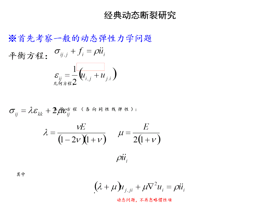 断裂力学讲义ch7-动态裂纹扩展_76680560._第2页