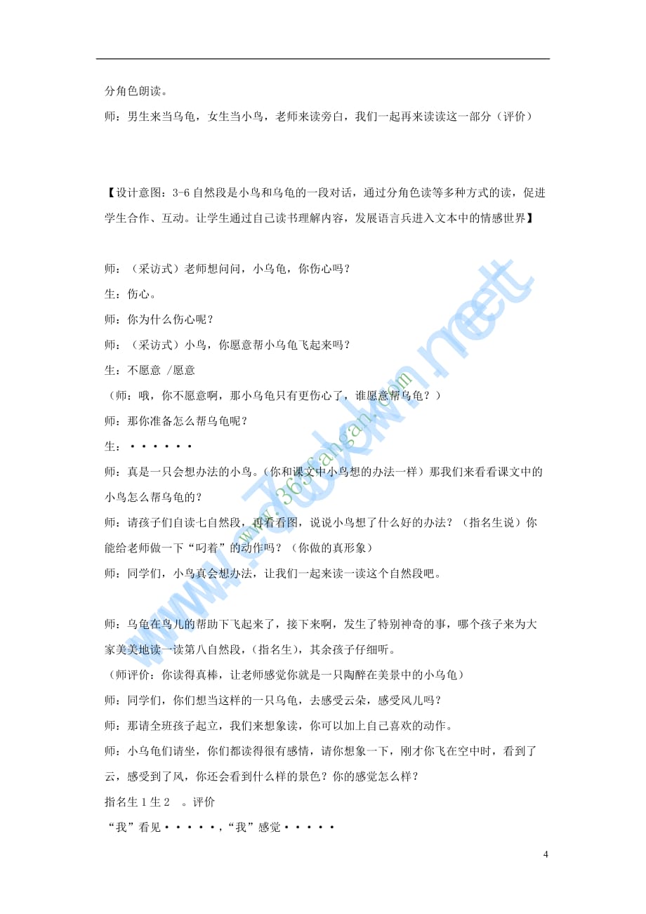 （2016年秋季版）2017春一年级语文下册 11.2《想飞的乌龟》教案2 北师大版_第4页