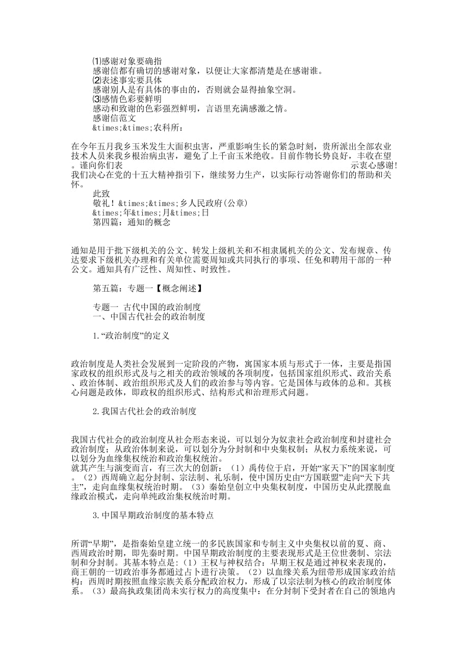 感谢信概念(精选多 篇).docx_第2页