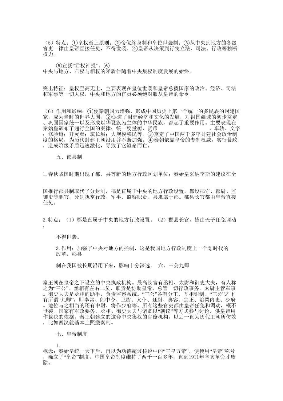 感谢信概念(精选多 篇).docx_第4页