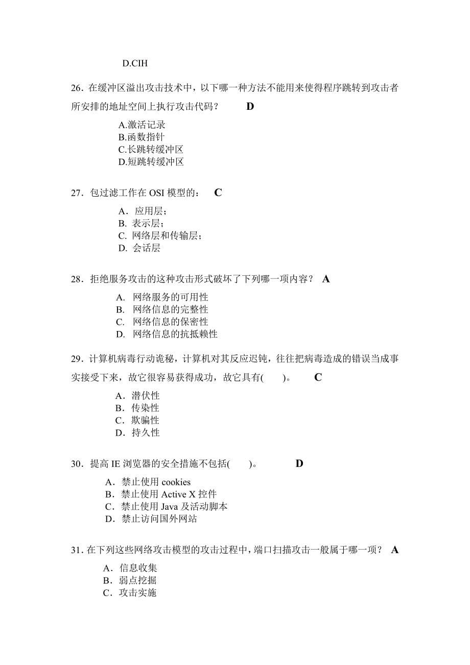 网络应用与网络安全复习题(201512)精要_第5页