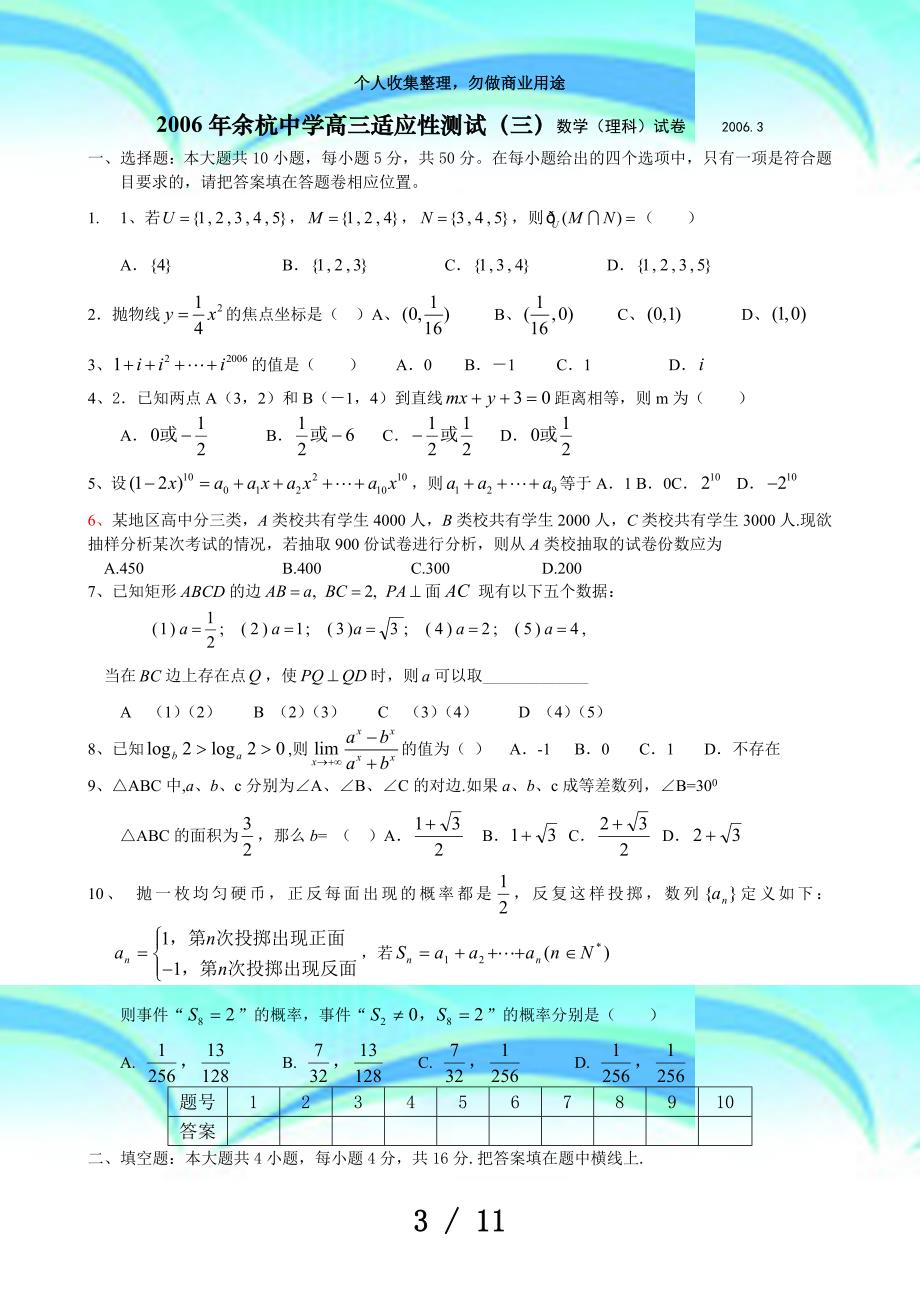 余杭中学高三适应性测试(三)数学(理科)考试_第3页