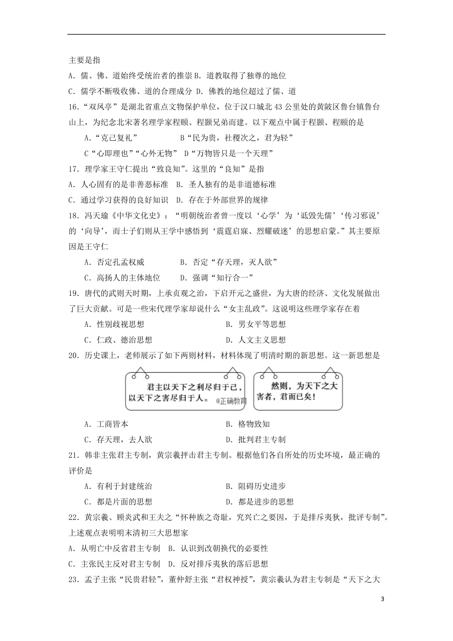 黑龙江省2018-2019学年高二历史9月月考试题_第3页