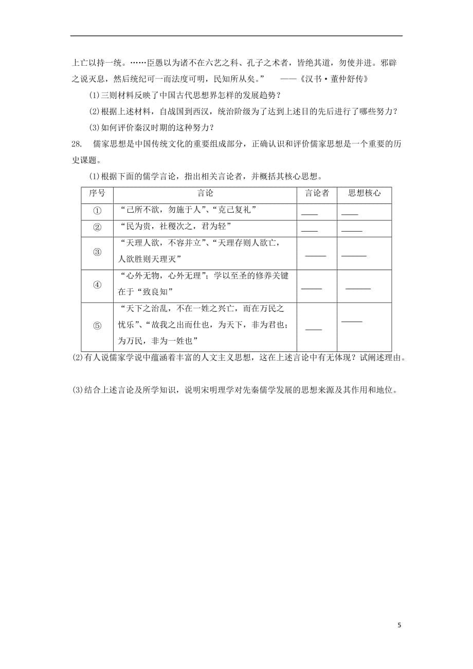 黑龙江省2018-2019学年高二历史9月月考试题_第5页