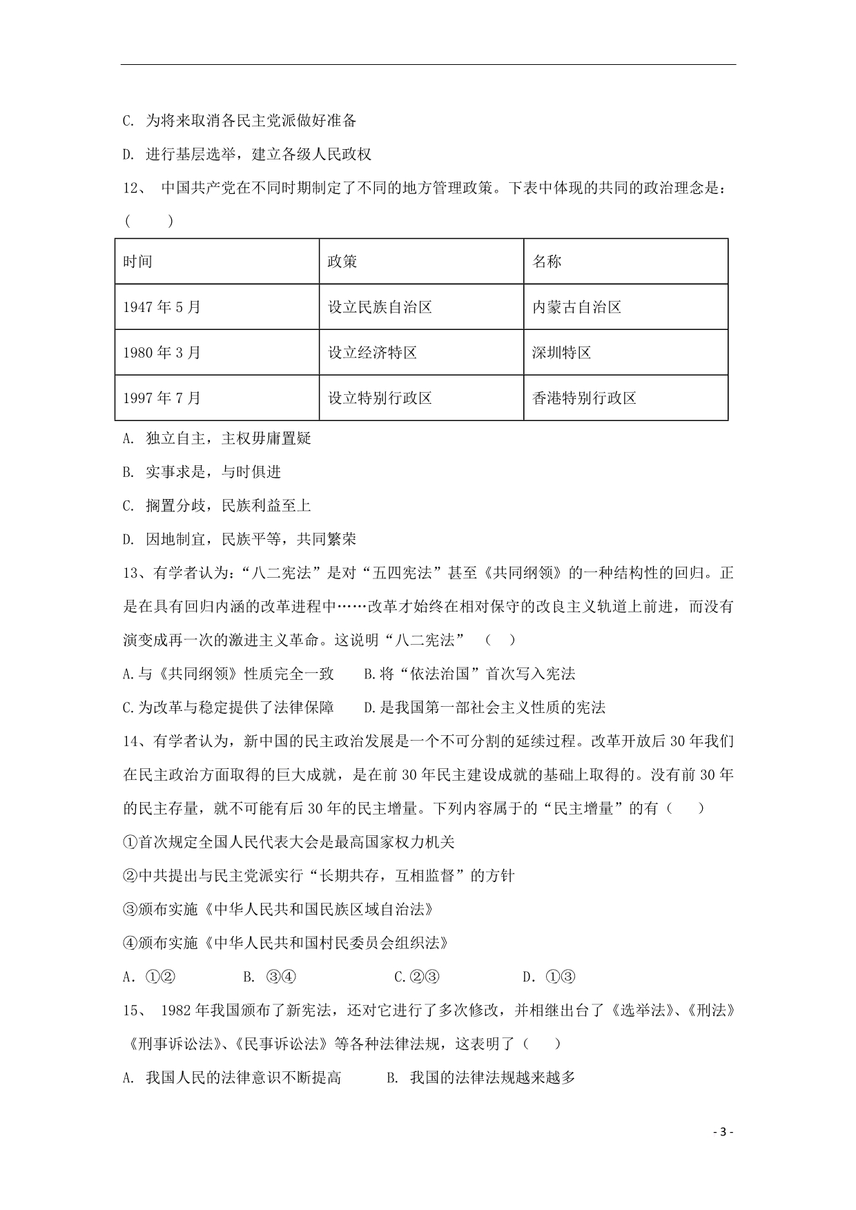 陕西省黄陵县2017-2018学年高一历史上学期第三学月考试试题(重点班)_第3页