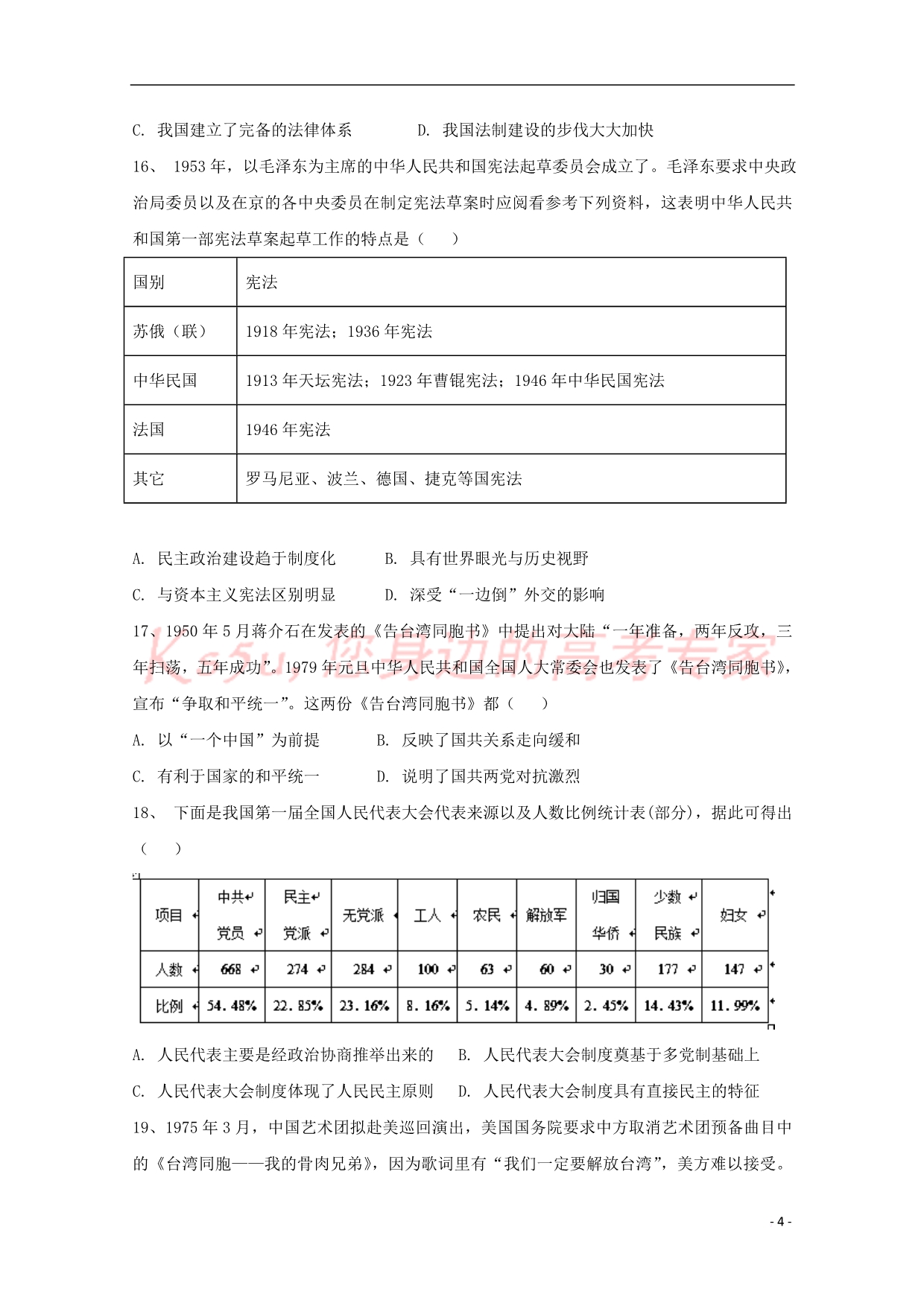 陕西省黄陵县2017-2018学年高一历史上学期第三学月考试试题(重点班)_第4页