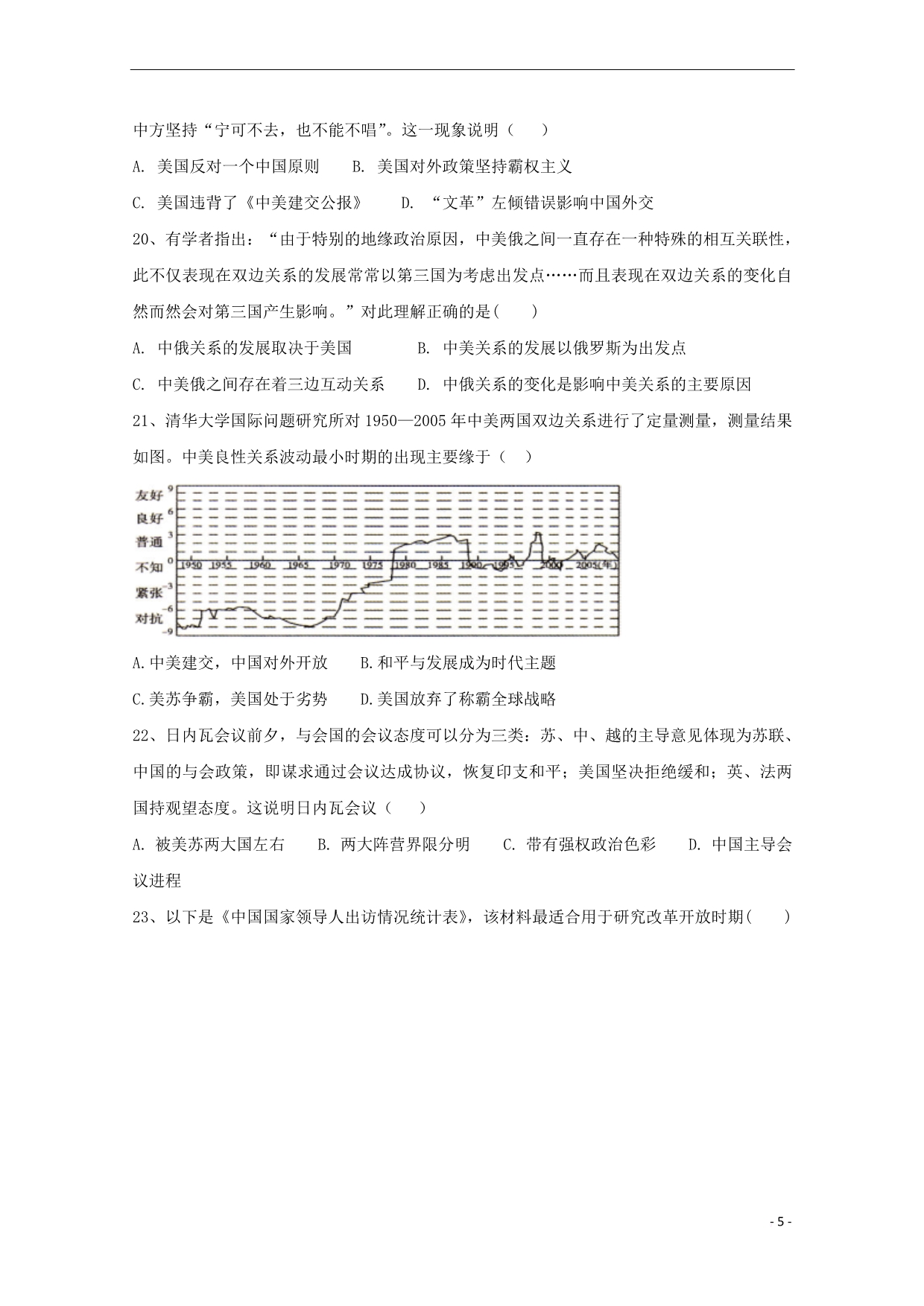 陕西省黄陵县2017-2018学年高一历史上学期第三学月考试试题(重点班)_第5页