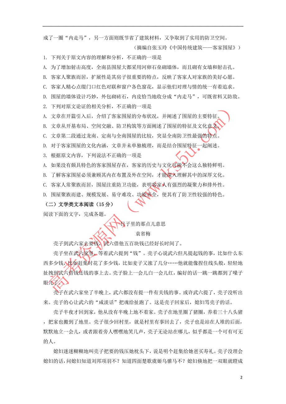 辽宁省辽阳县集美学校2018－2019学年高一语文下学期期中试题_第2页