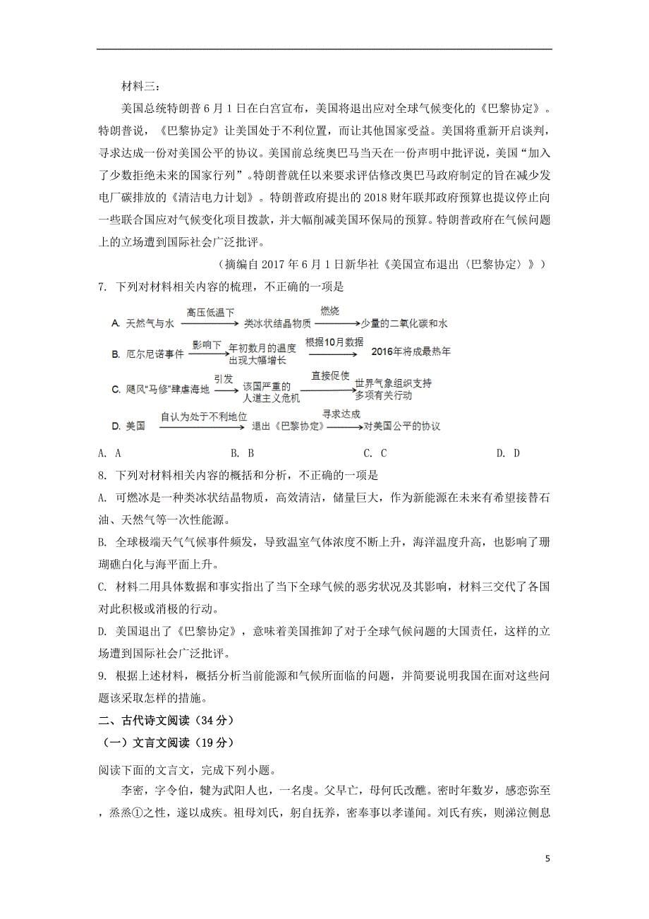 辽宁省辽阳县集美学校2018－2019学年高一语文下学期期中试题_第5页