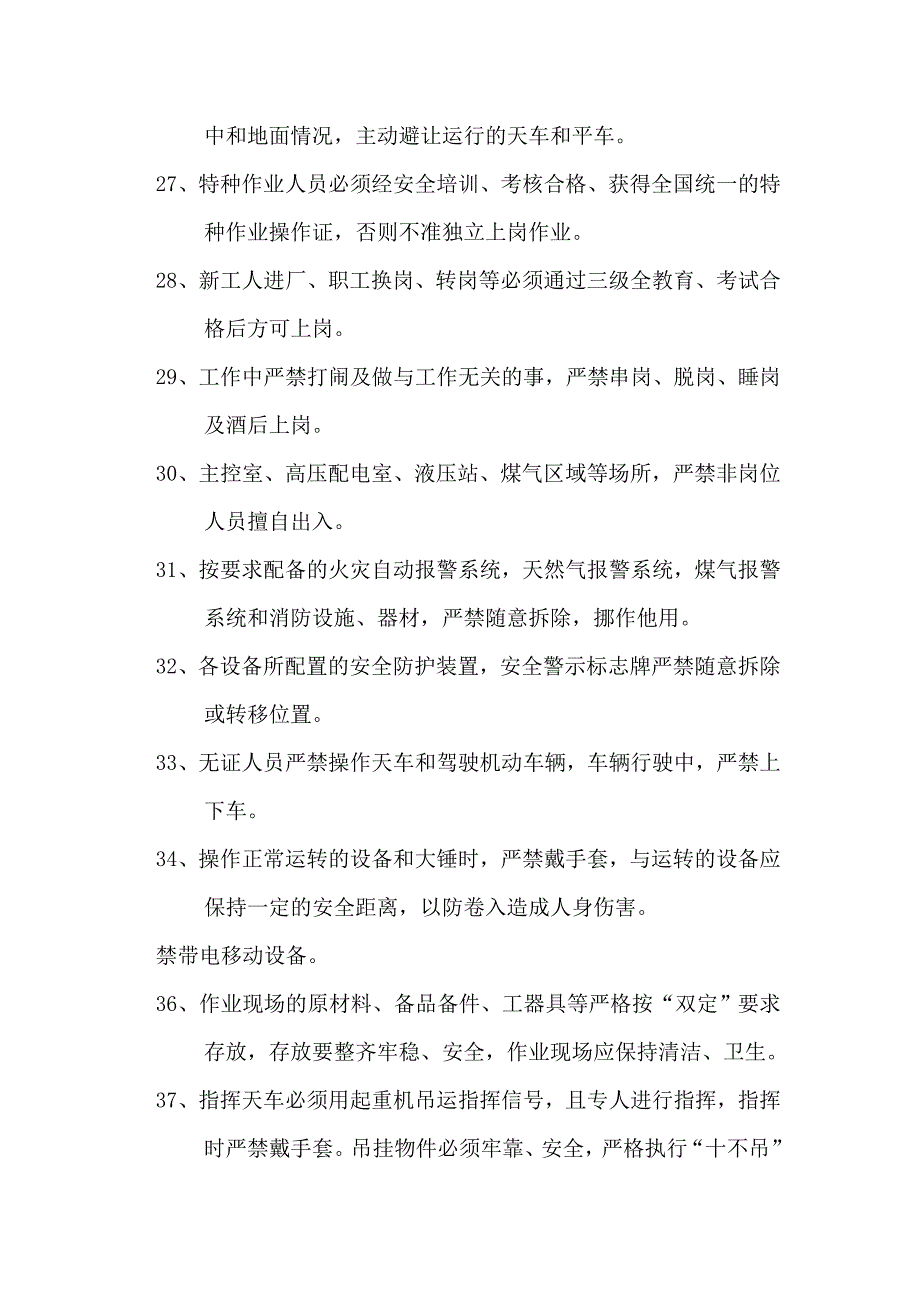 炼钢厂_通用安全操作规程及车间安全操作规程课案_第3页