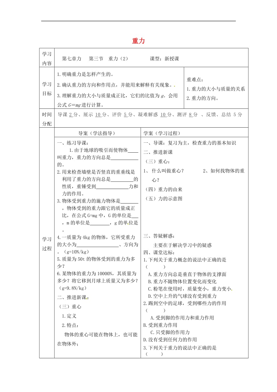 陕西省山阳县八年级物理下册 7.3 重力导学案2(无答案)（新版）新人教版_第1页