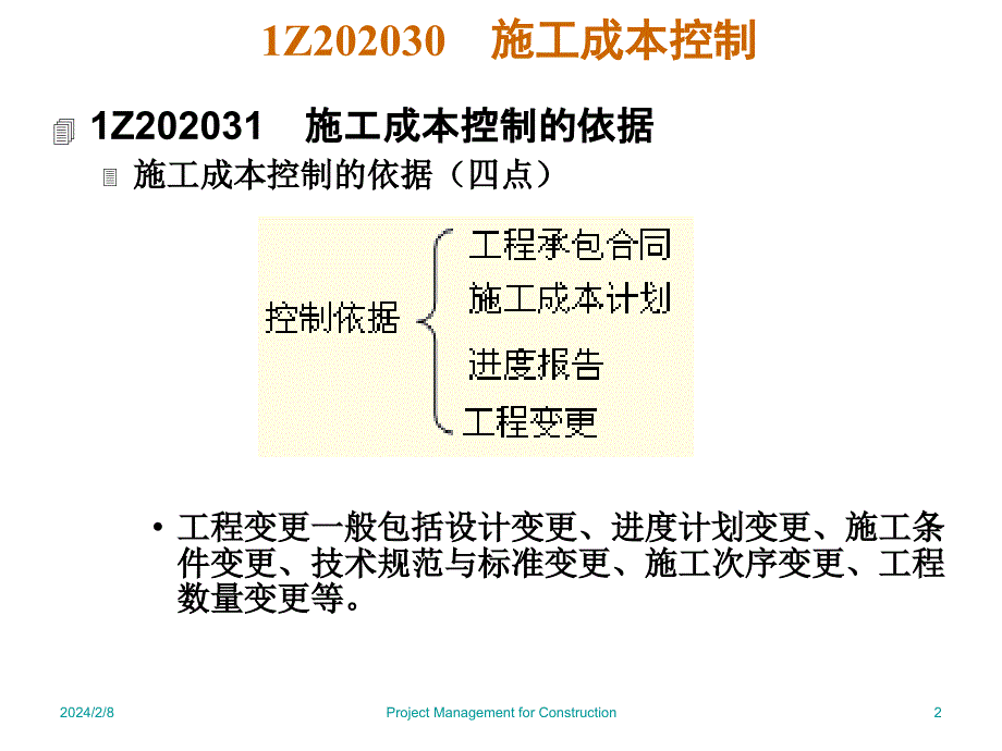 建筑工程成本控制讲解_第2页