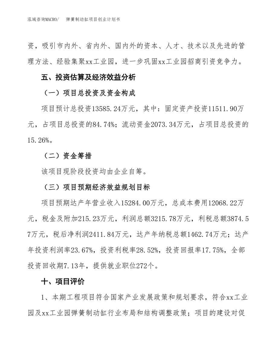 弹簧制动缸项目创业计划书.docx_第5页