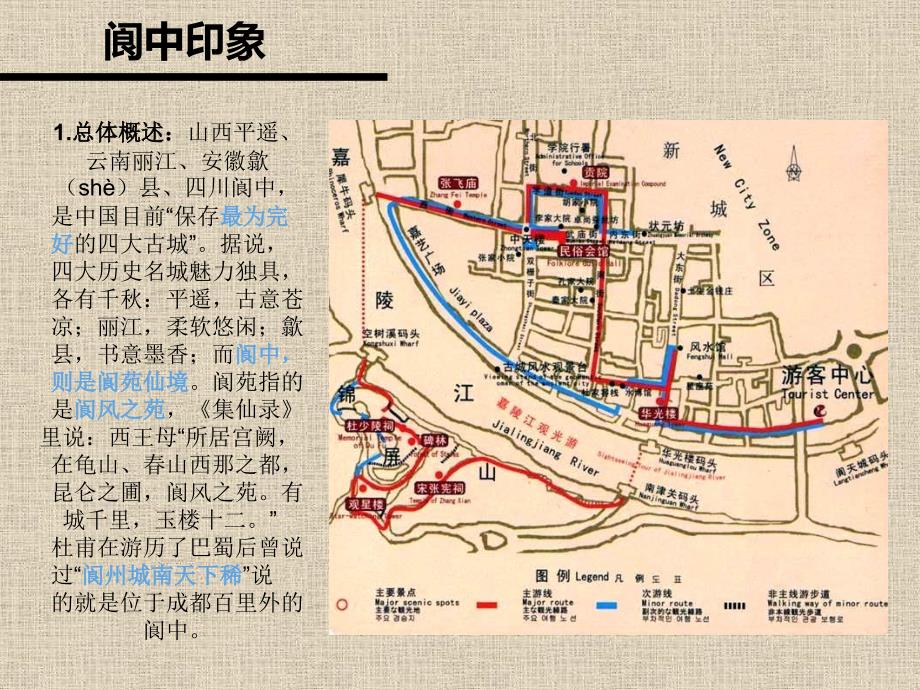 阆中-历史文化名城._第4页