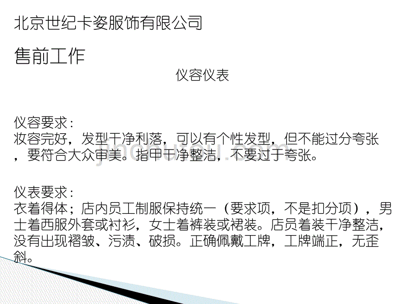 导购员工作流程操作解析讲解_第3页