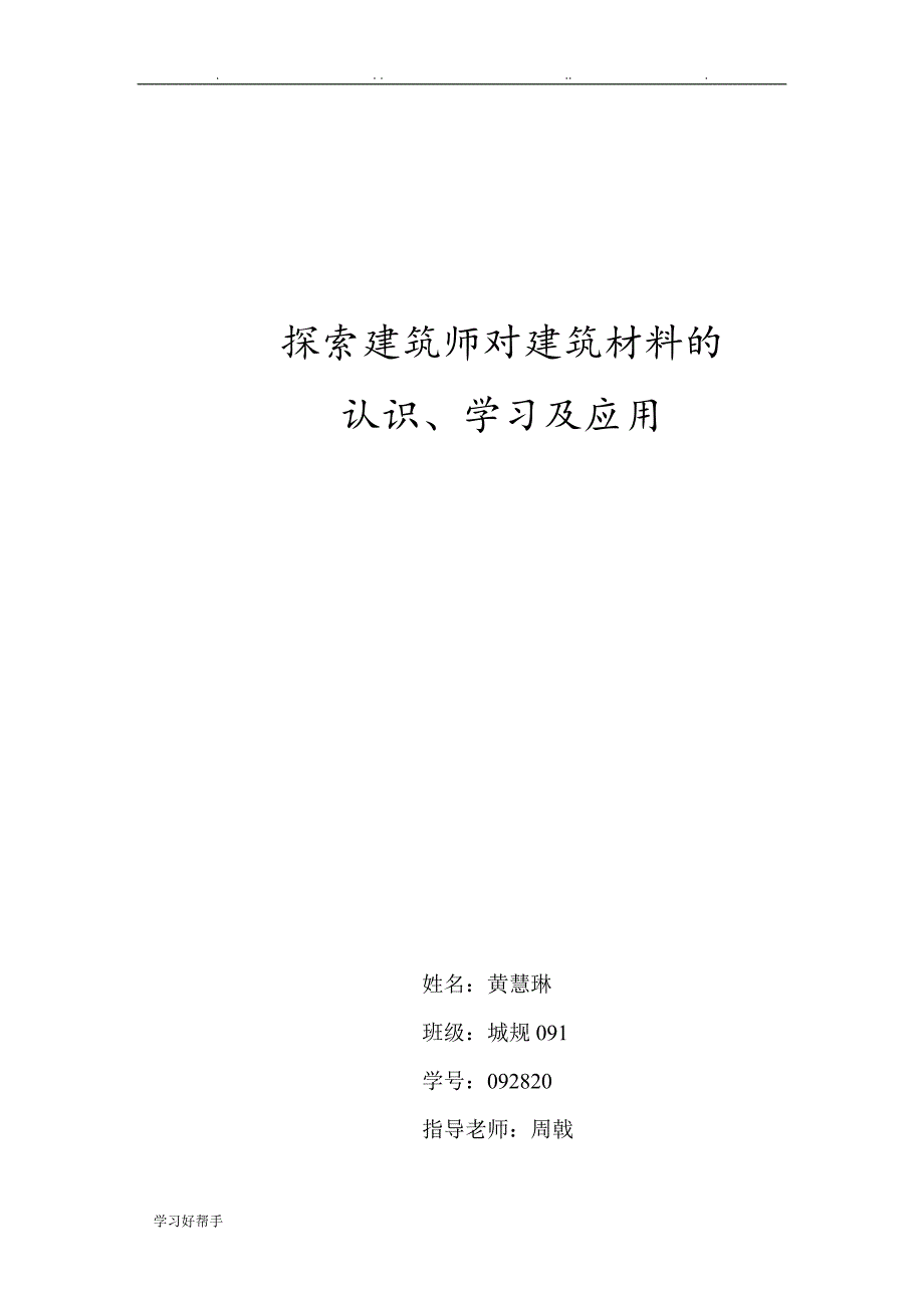 建筑材料大论文正稿_第1页