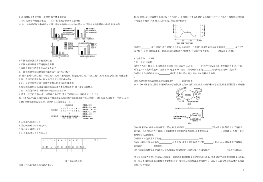 （新课标）2018高考生物一轮复习 阶段检测（五）_第3页