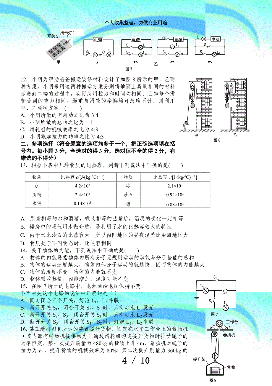 九年级第一学期物理期中测验模拟试卷(一)_第4页