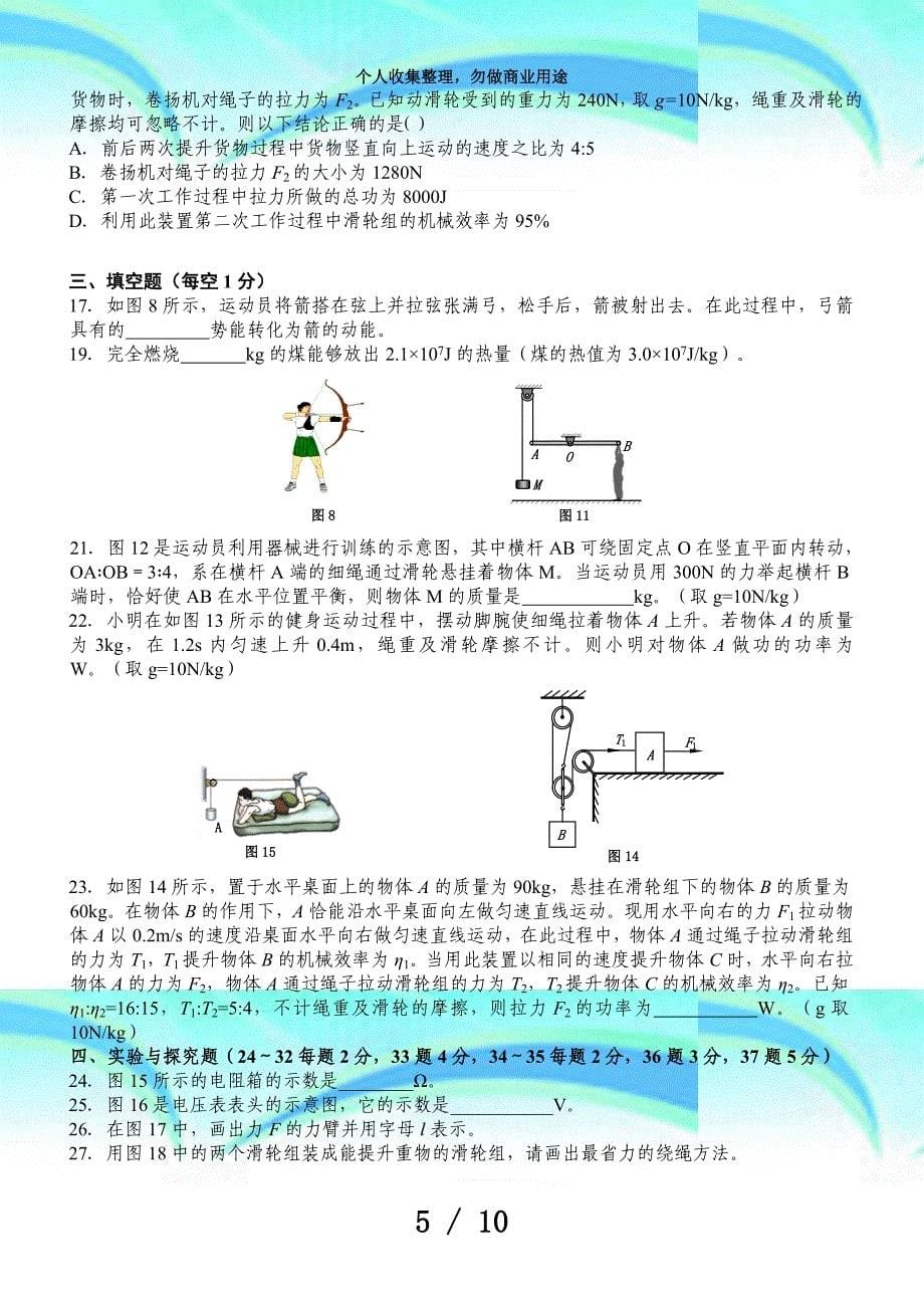 九年级第一学期物理期中测验模拟试卷(一)_第5页