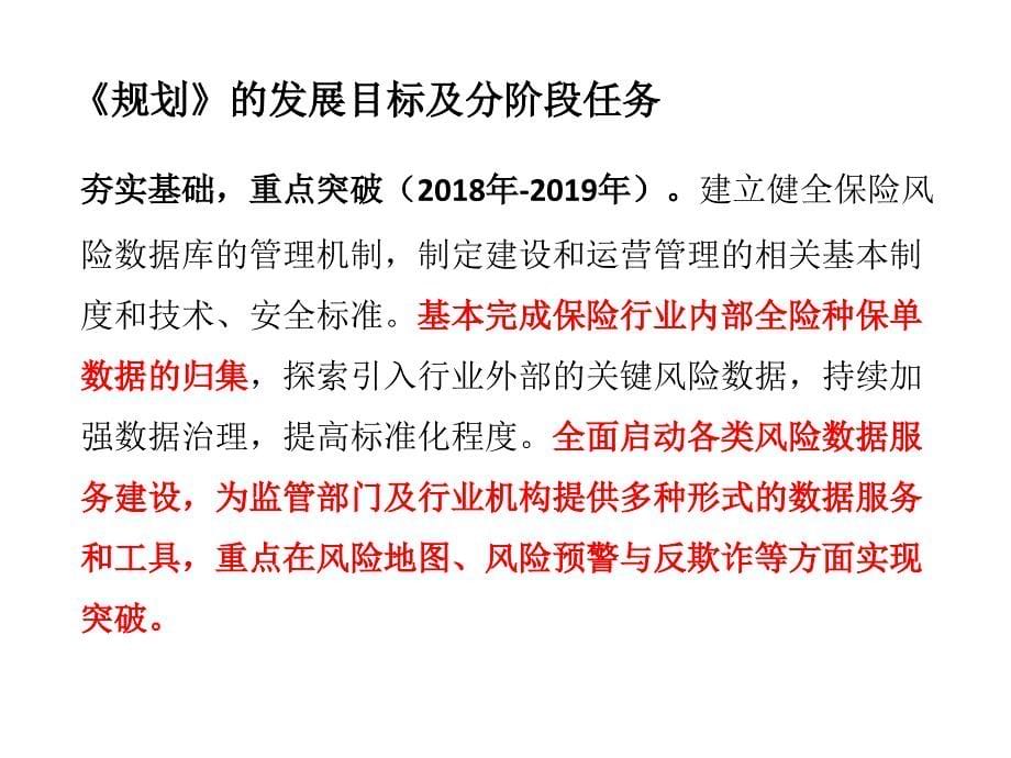 解读《中国保险业风险数据库建设规划2018-2020》讲解_第5页