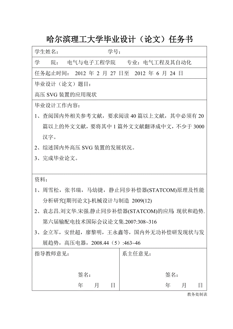 毕业论文--高压SVG装置的应用现状_第2页