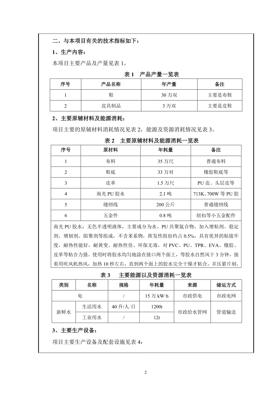 环境影响评价报告公示：年产：鞋万双、皮具制品万双（主要是皮鞋）环评报告_第4页