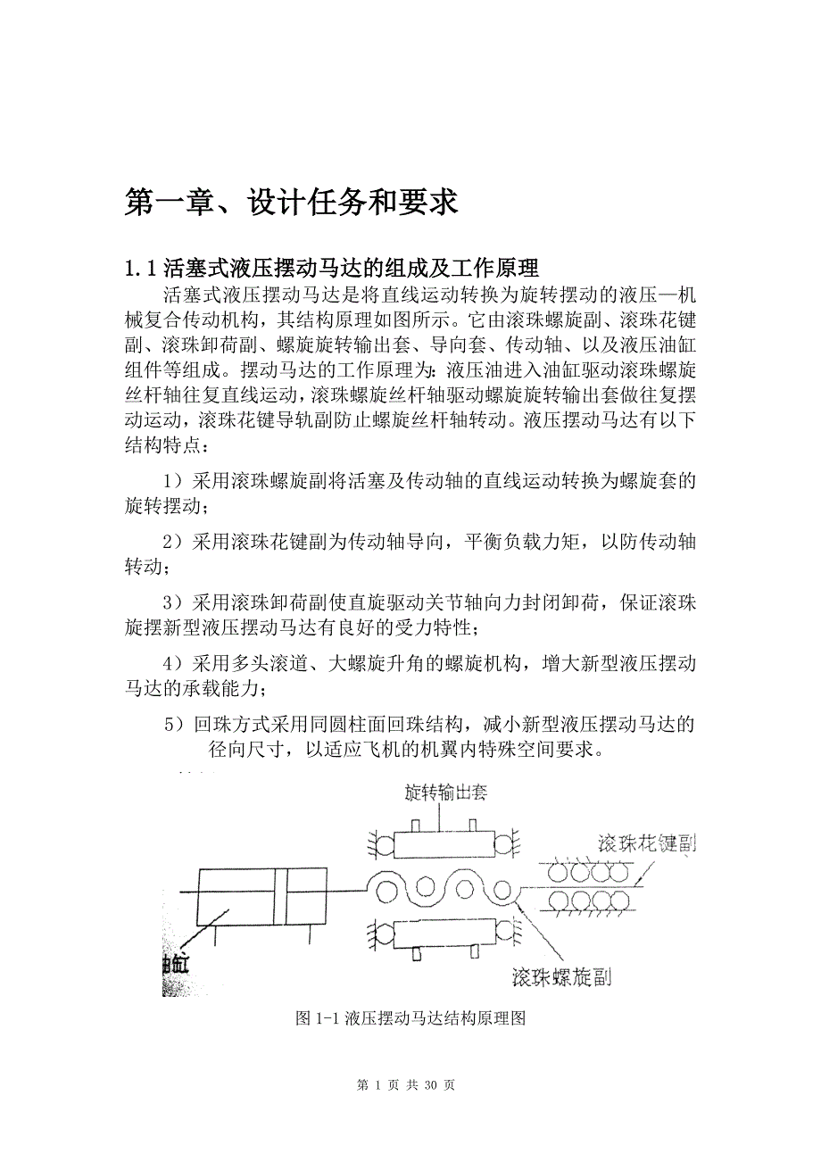 电液比例阀控活塞式液压摆动马达位置控制系统设计 (2)讲解_第3页