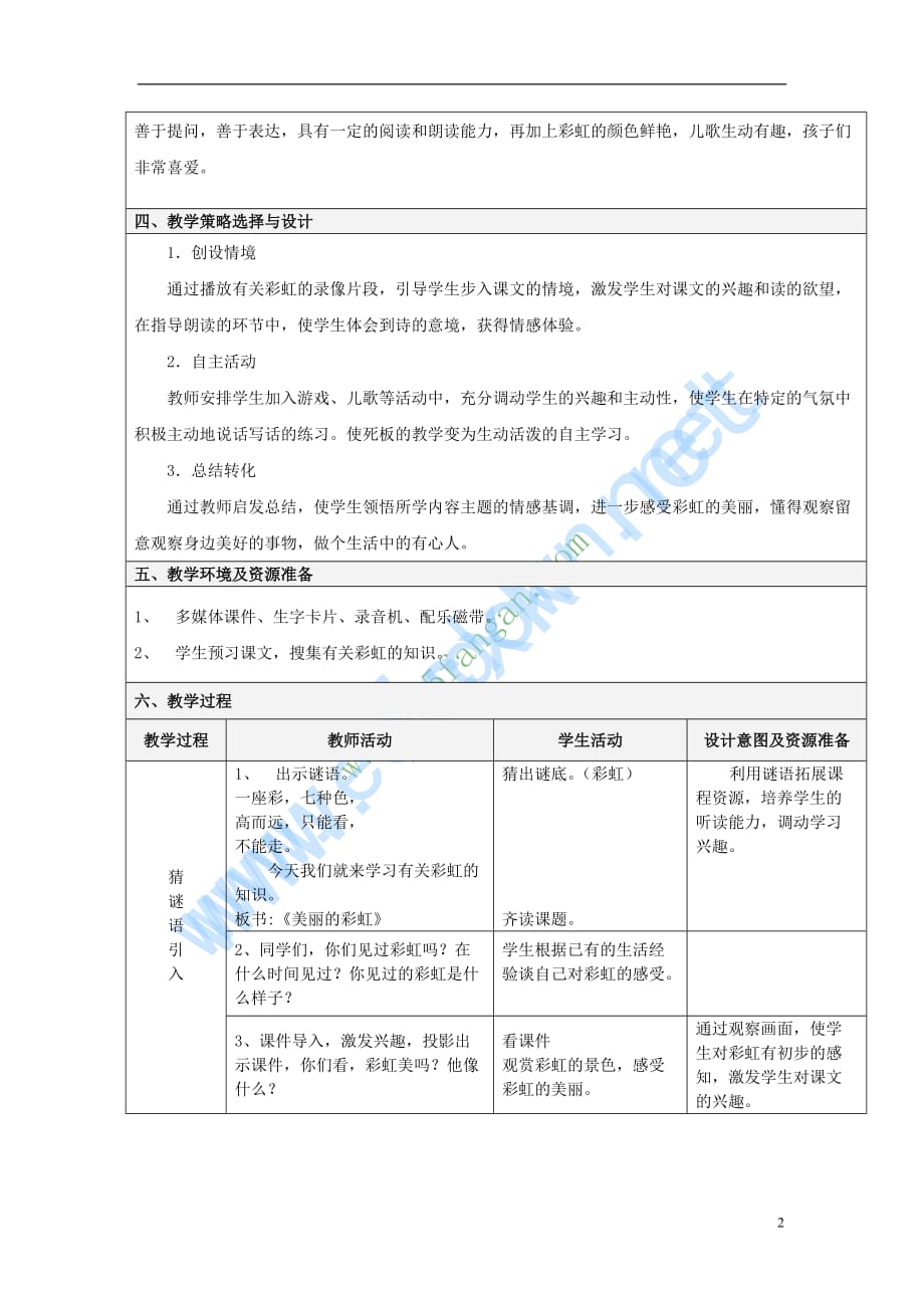 （2016年秋季版）2017春一年级语文下册 10.2《美丽的彩虹》教学设计 北师大版_第2页