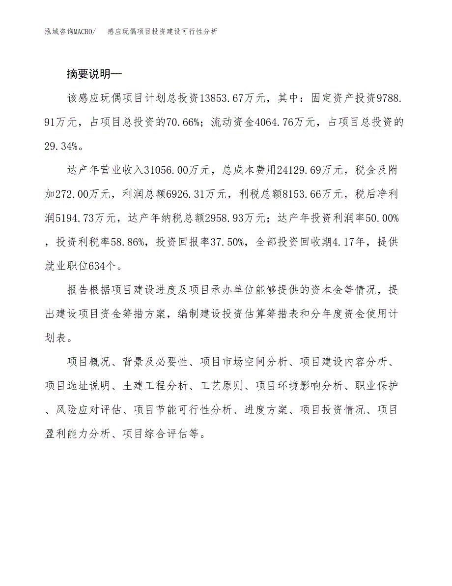 感应玩偶项目投资建设可行性分析.docx_第2页