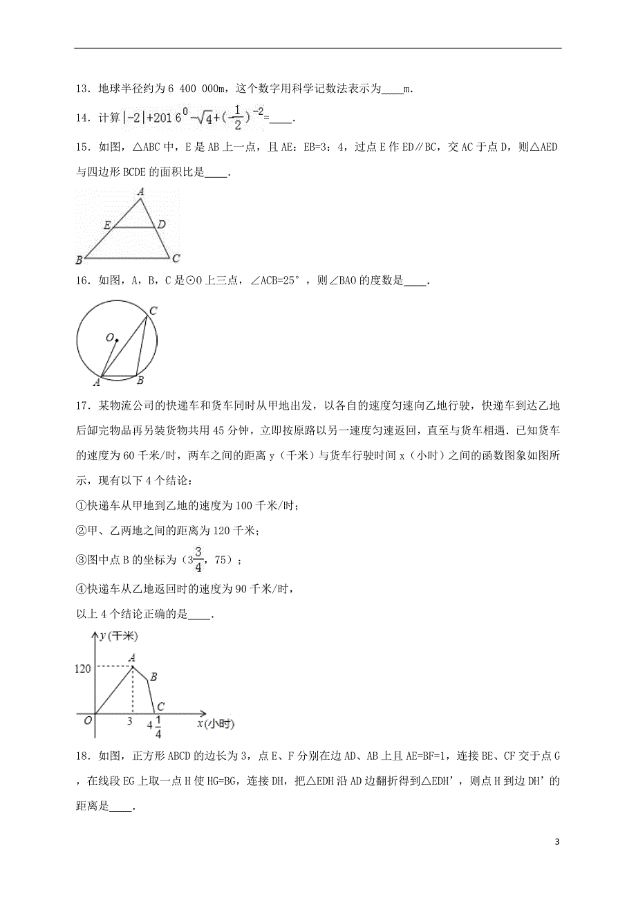 重庆市2016年中考数学一模试卷(含解析)_第3页