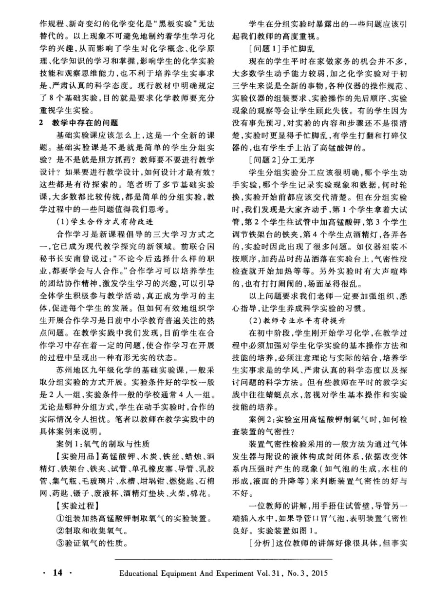 初中化学基础实验课的实践思考.pdf_第2页