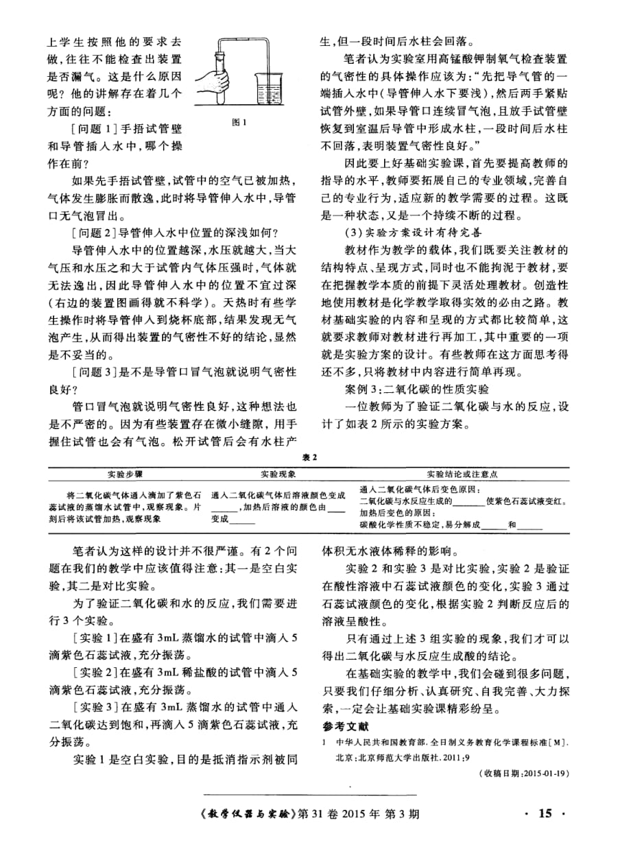 初中化学基础实验课的实践思考.pdf_第3页