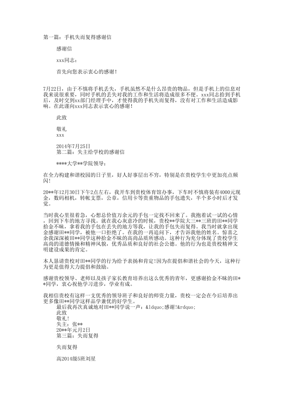 失而复得的失主的感谢信(精选多 篇).docx_第1页