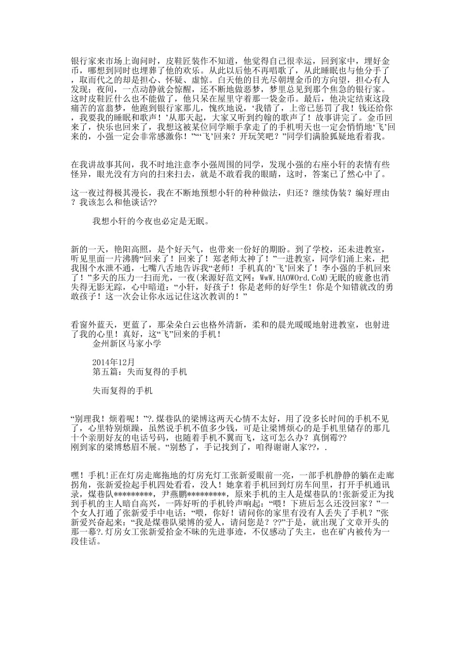 失而复得的失主的感谢信(精选多 篇).docx_第4页