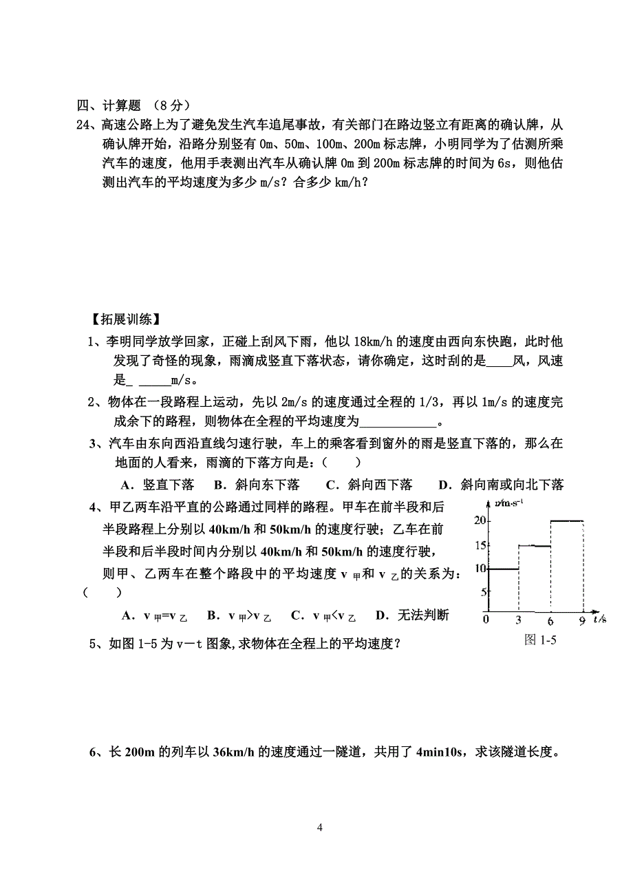 八年级物理第一二章检测题讲解_第4页