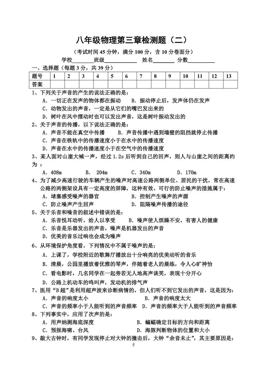 八年级物理第一二章检测题讲解_第5页