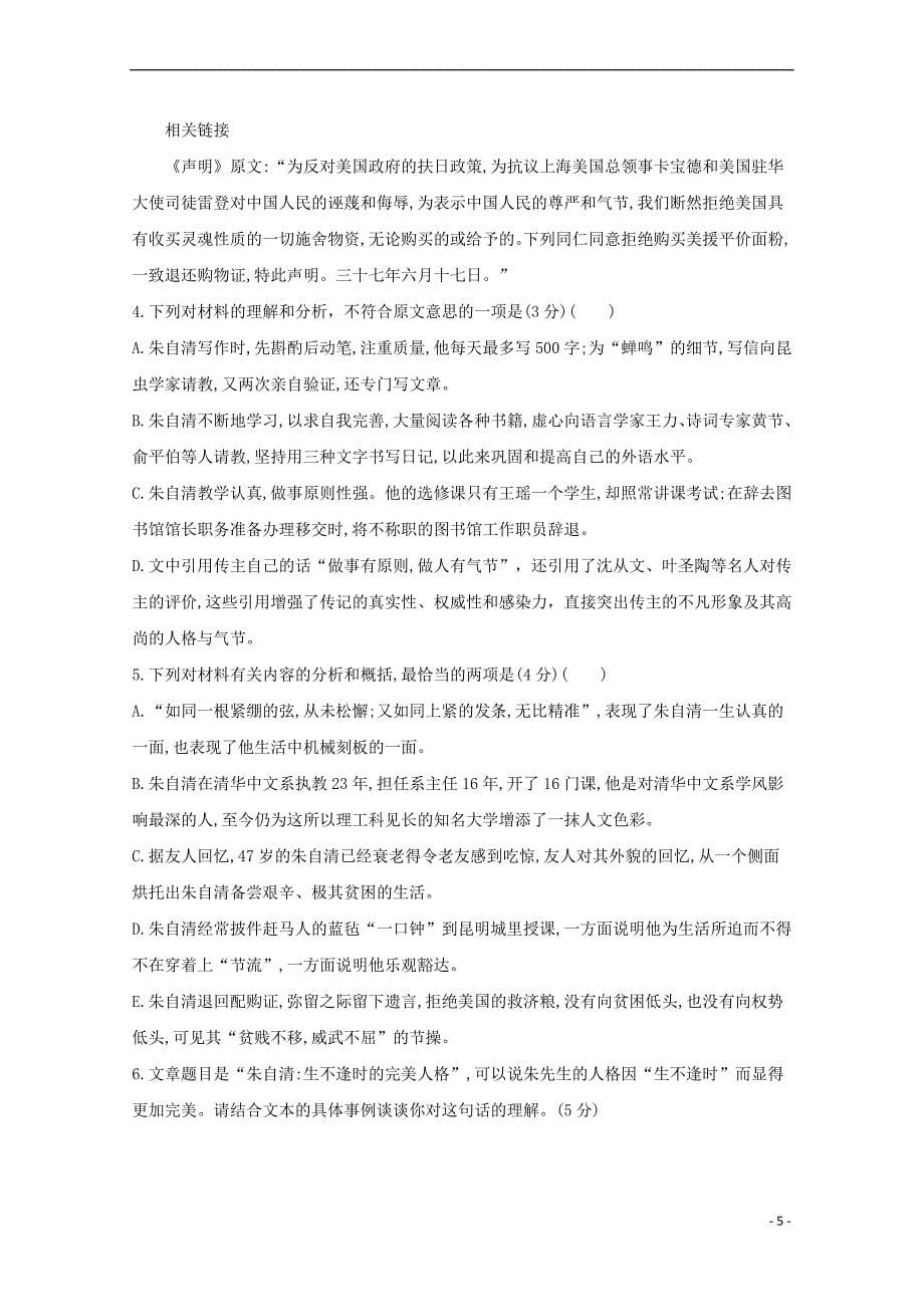 陕西省西安市长安区2017－2018学年高一语文上学期期末考试试题_第5页
