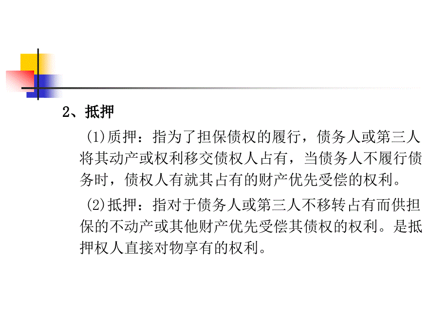 货押融资讲义讲解_第3页