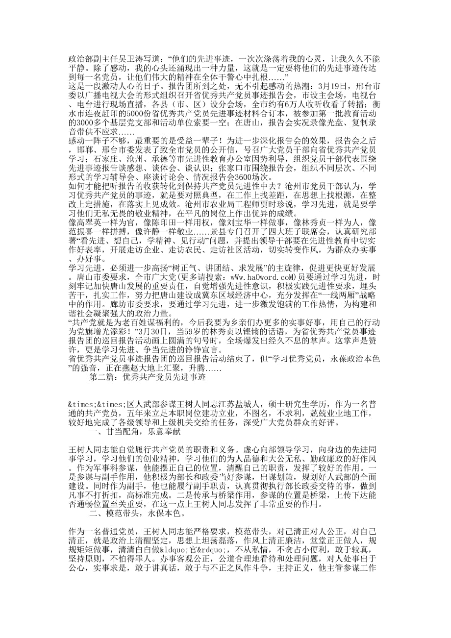 乡优秀共产党员先进 事迹.docx_第2页