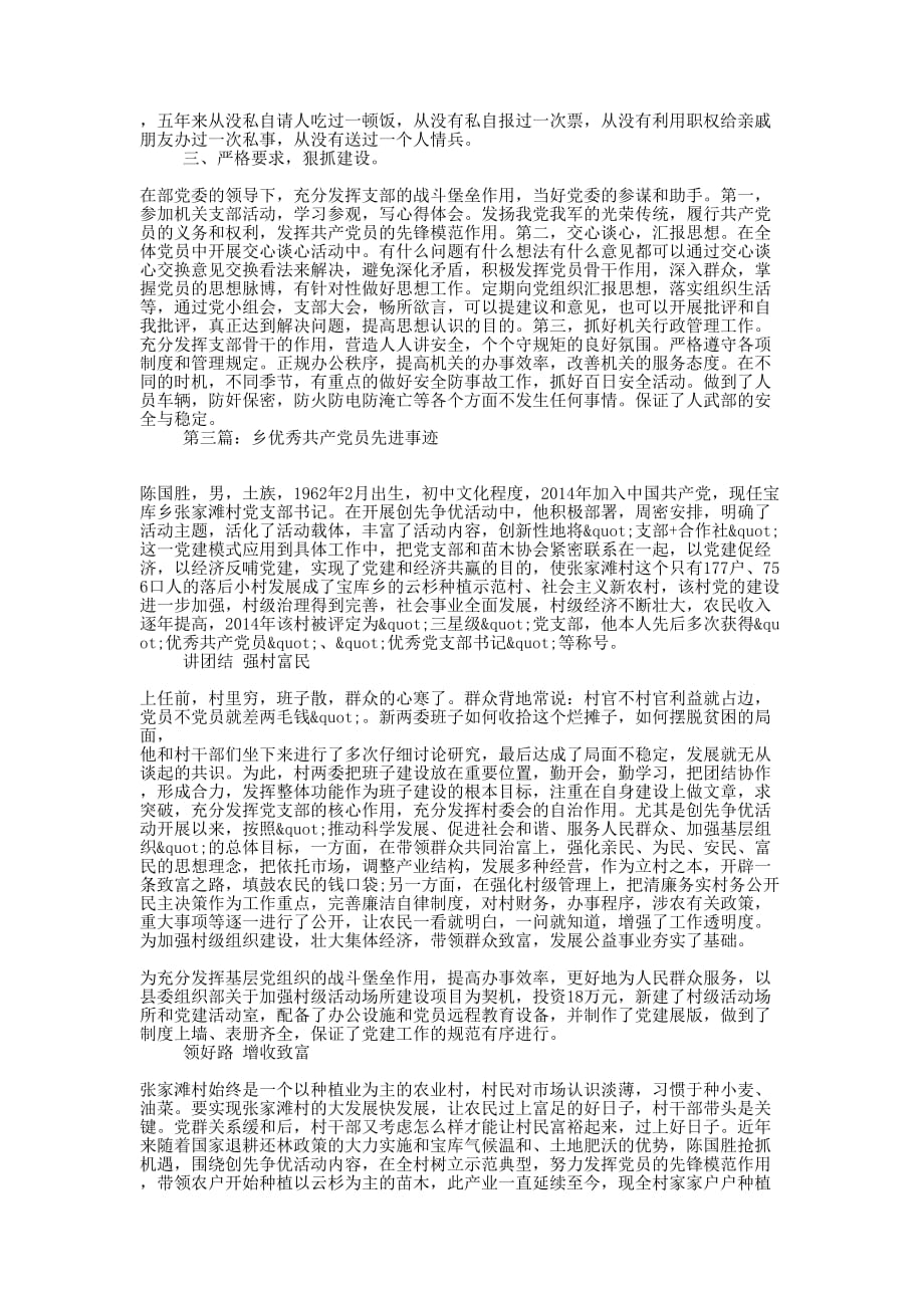 乡优秀共产党员先进 事迹.docx_第3页