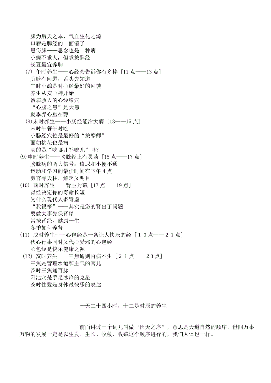 古代二十四时辰养生讲解_第3页