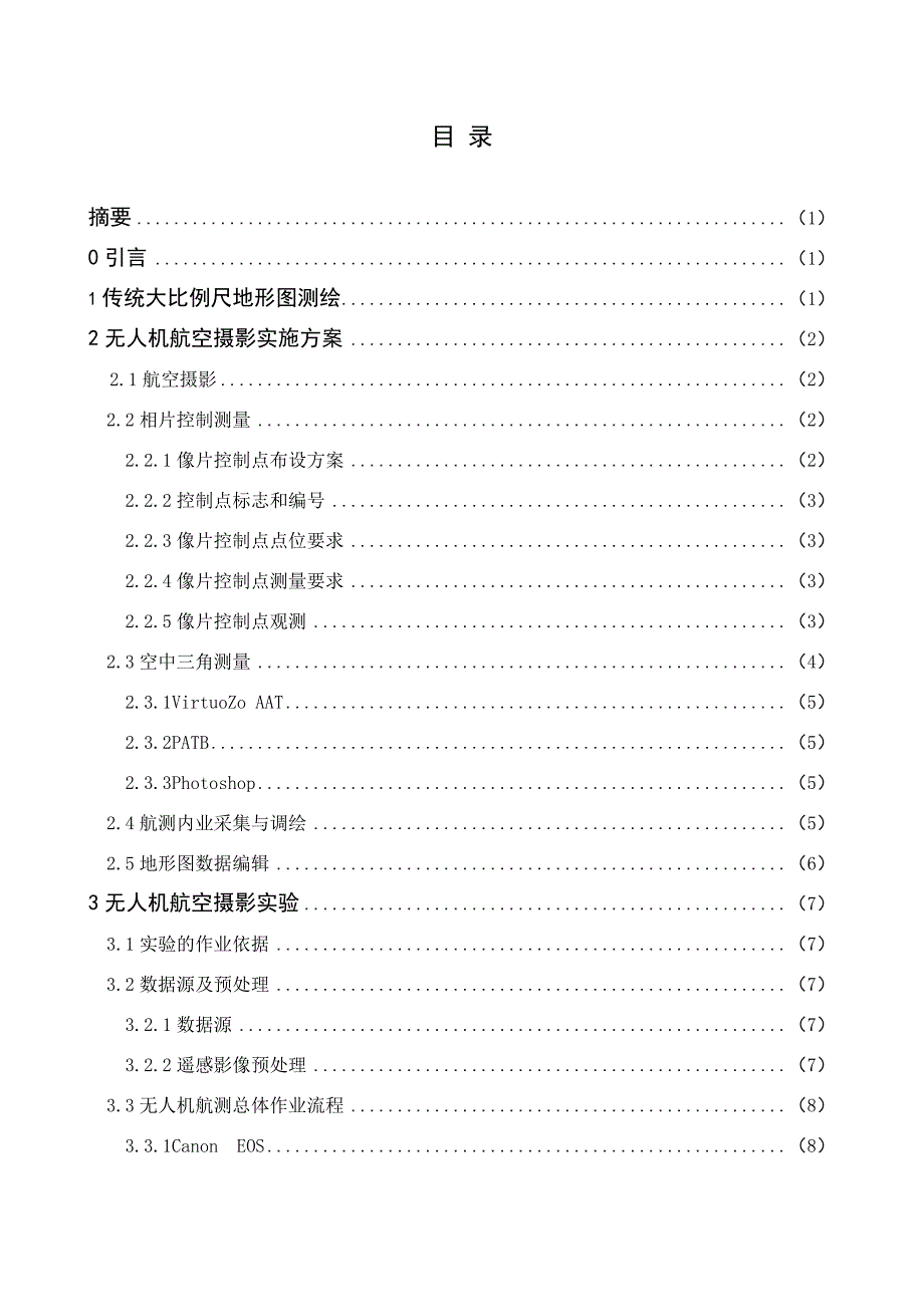 毕业论文--无人机技术在大比例尺地形图中的应用_第2页