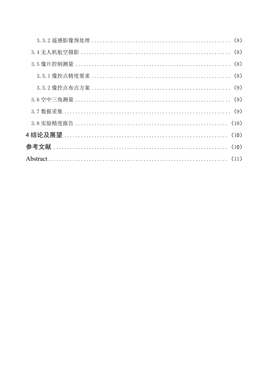 毕业论文--无人机技术在大比例尺地形图中的应用_第3页