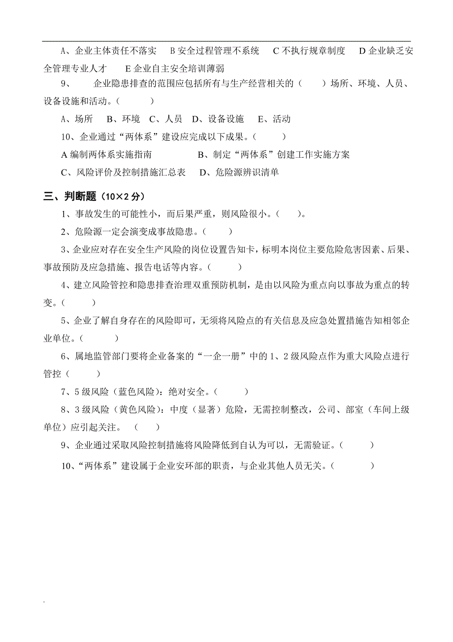 安全风险分级管控隐患排查治理体系培训考试卷ABCD四套-与答案_第4页