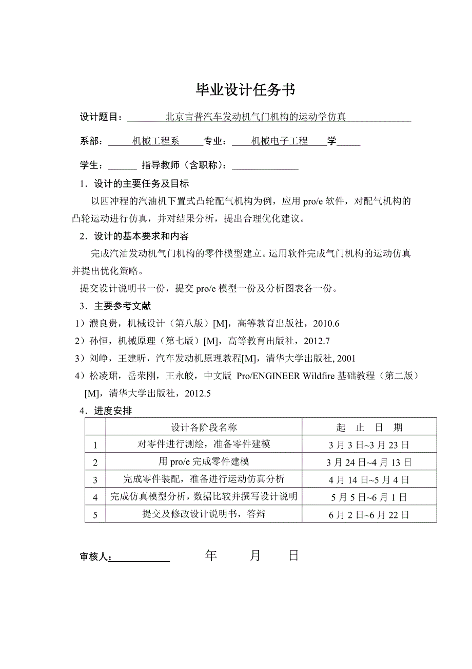 毕业论文--北京吉普汽车发动机气门机构的运动学仿真_第2页